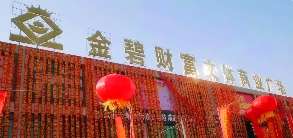 桃江县金碧财富小区